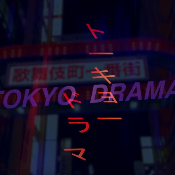 “Tokyo Drama” 劇伴音楽